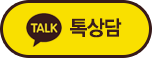 톡상담